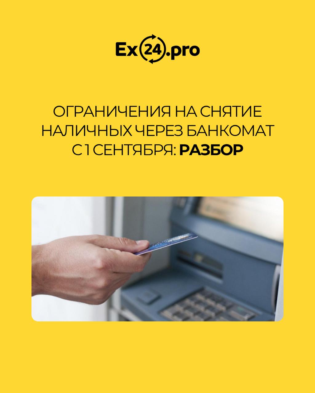 Новые правила снятия наличных в России